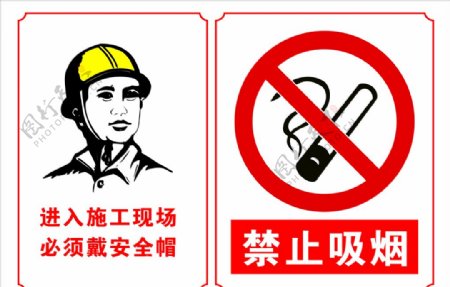 施工现场禁止吸烟图片