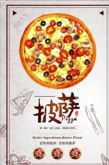 披萨海报图片