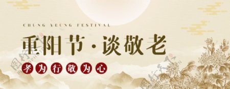 重阳节BANNER图片