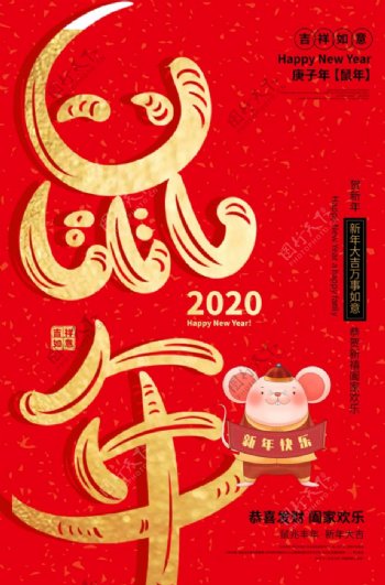 2020鼠年海报图片