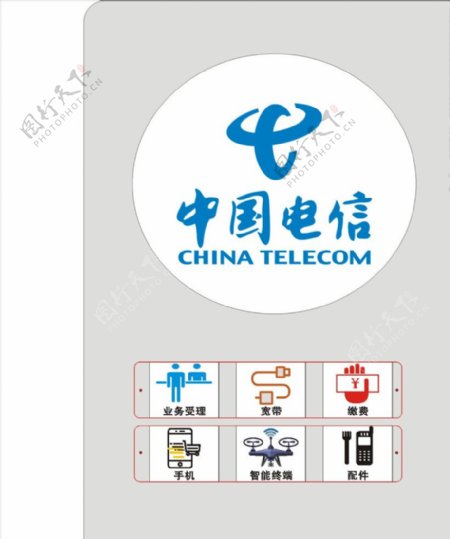 中国电信营业牌图片
