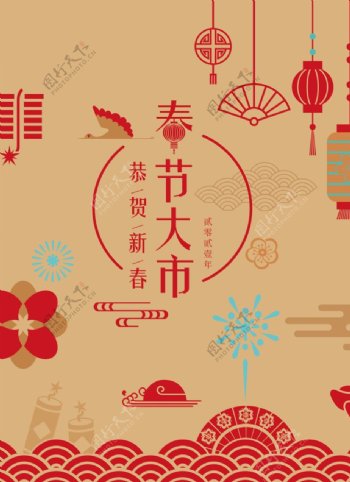 春节大市海报图片