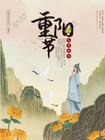 重阳节九月九时节海报图片