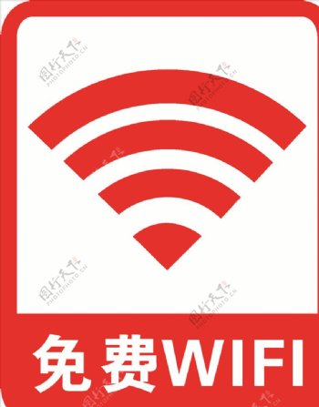 免费WiFi图片