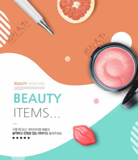韩版美妆海报设计图片