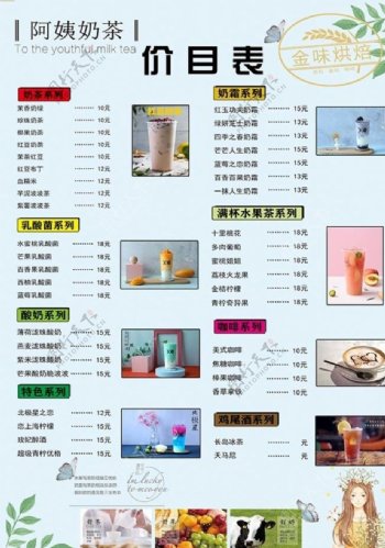 奶茶饮品烘焙蛋糕店菜单宣传页图片