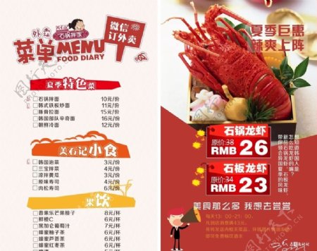 小龙虾菜单图片