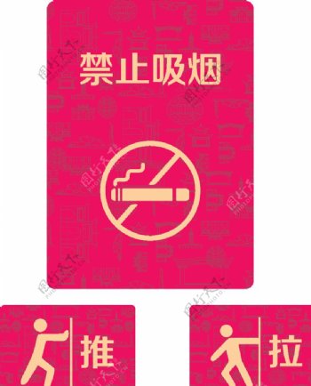 提示贴禁止吸烟推拉图片