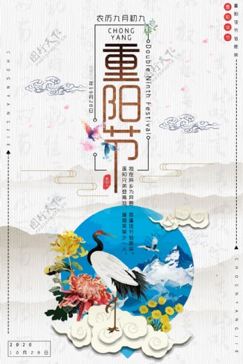 中国风电商淘宝天猫重阳节海报图片
