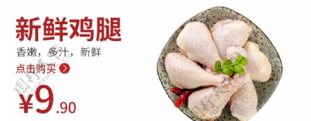鸡腿鸡鸡肉食品海报图片