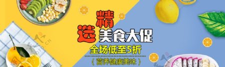 酒水食品活动促销优惠淘宝海报图片