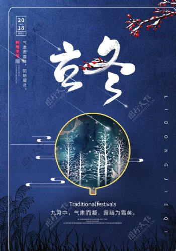 2020立冬海报24节气包饺子图片