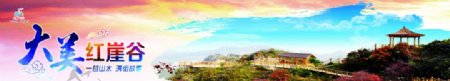 红崖古美景图图片
