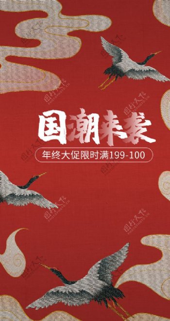 简约大气红色国潮风范仙鹤刺绣H图片