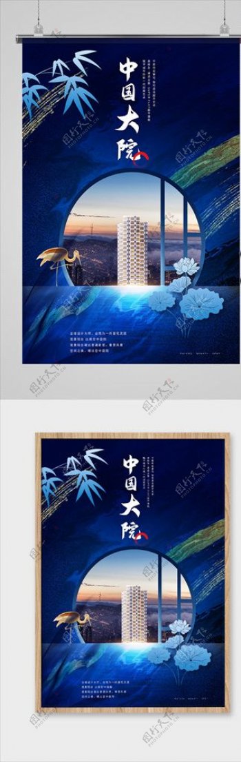 中国大院海报图片