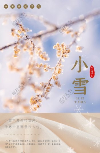 小雪节气海报图片