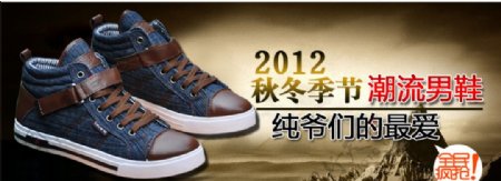 秋冬季节潮流男鞋爆款宣传促销图图片