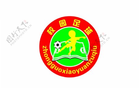 校园足球足球logo图片