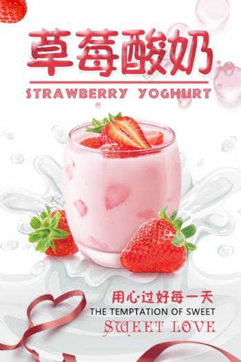 草莓酸奶图片