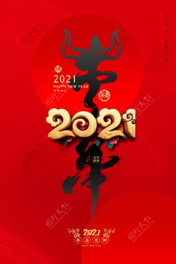 2021海报图片