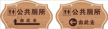 厕所公共卫生间木质牌异形图片