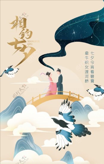七夕海报图片