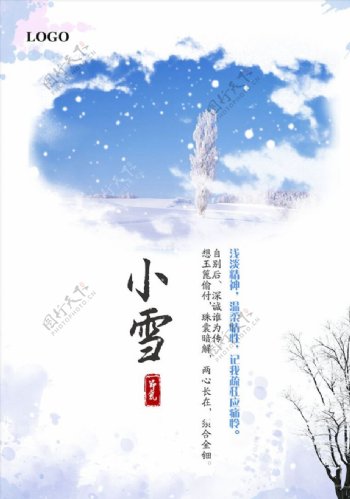 小雪节气海报图片